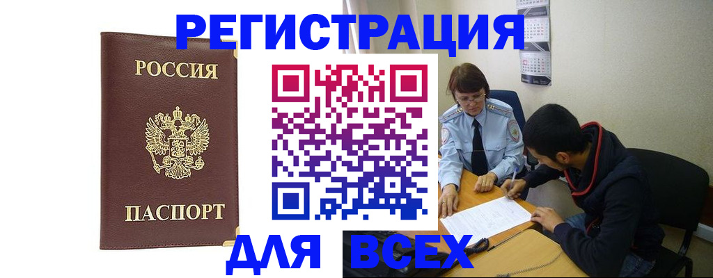 временная регистрация надежно в Струнино