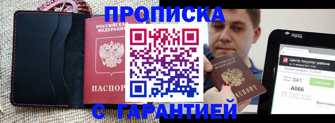прописка для работы в Струнино